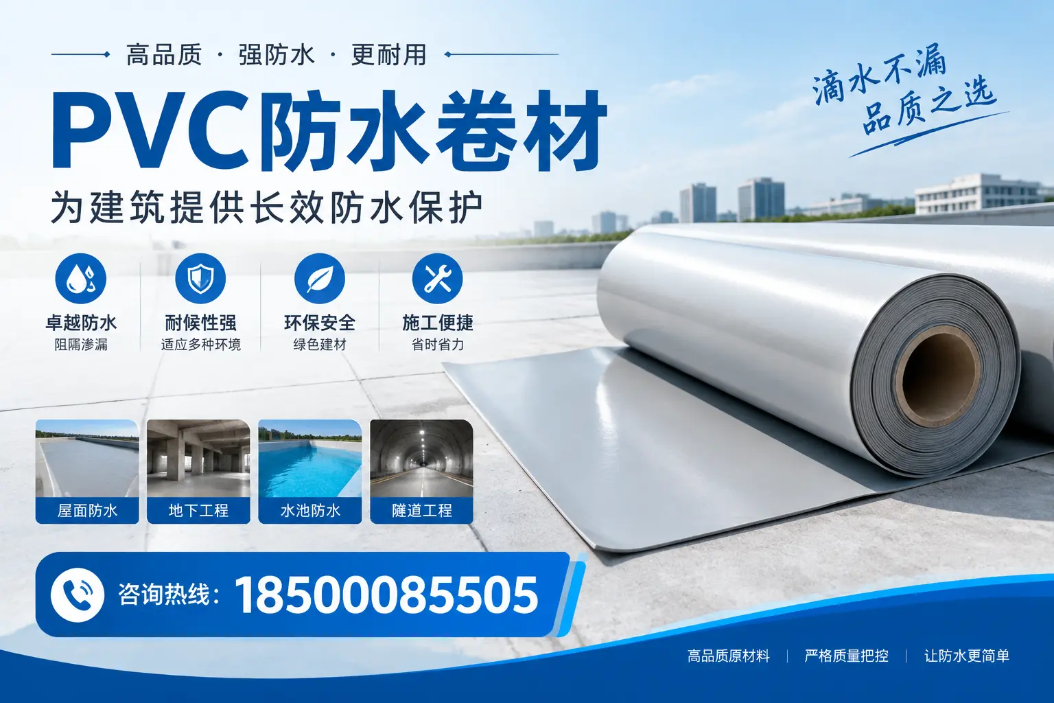 如何选择适合的PVC防水卷材？专家为您解答牡丹江的需求