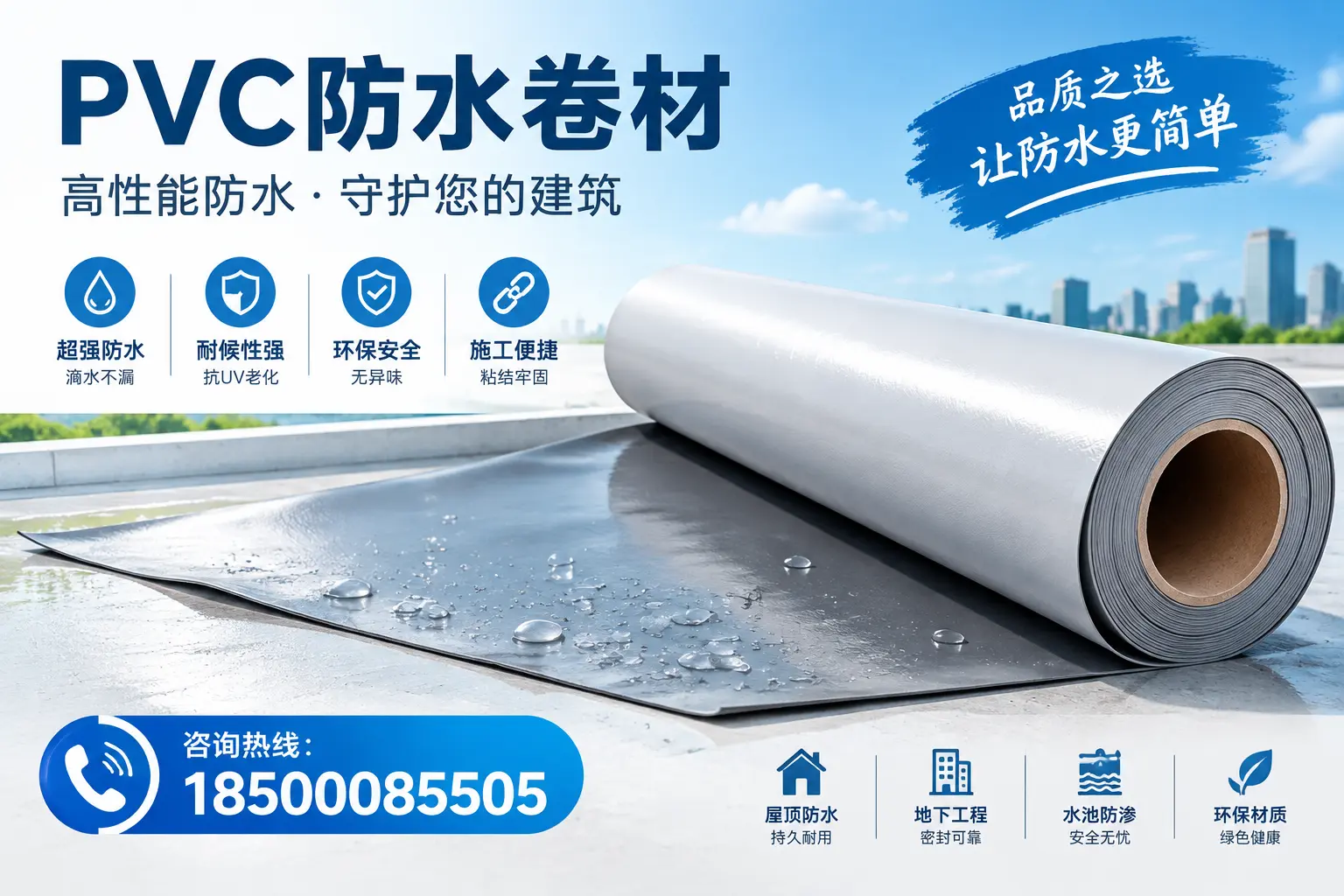 PVC防水卷材与其他防水材料的对比，牡丹江用户的决策参考