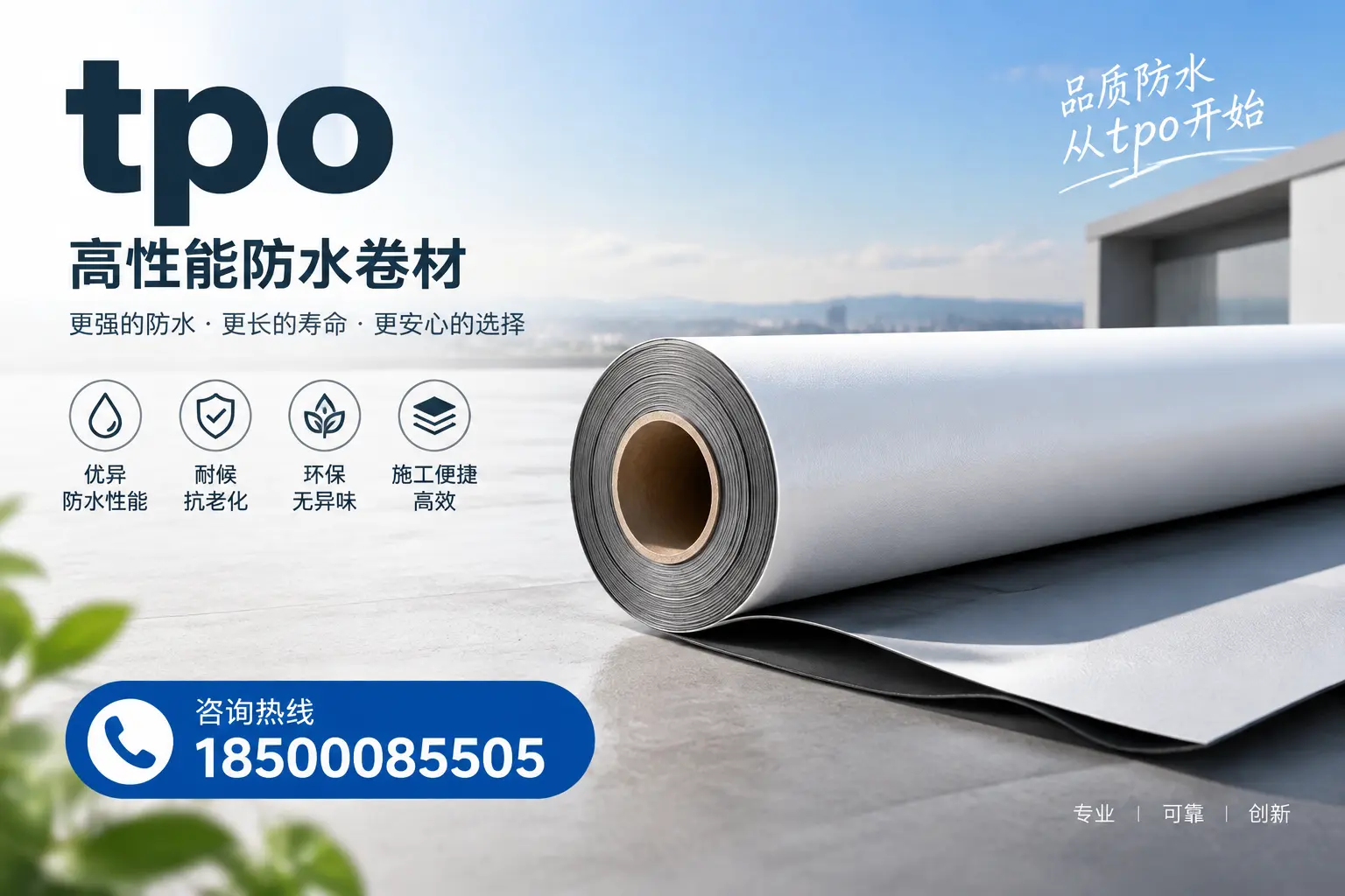 如何选择适合的tpo材料？牡丹江企业选型指南
